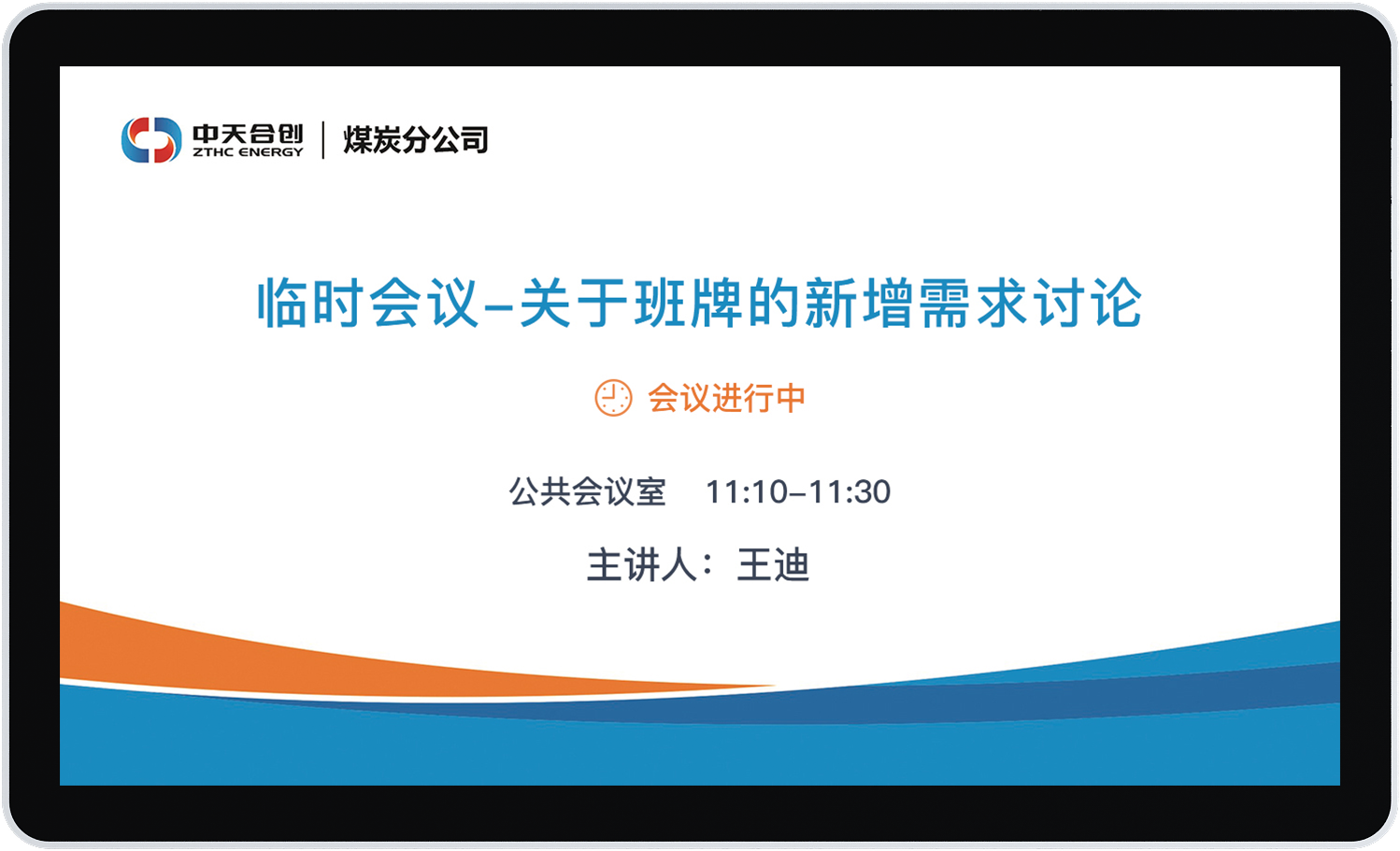 会议列表屏10