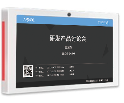 会议预约显示终端11