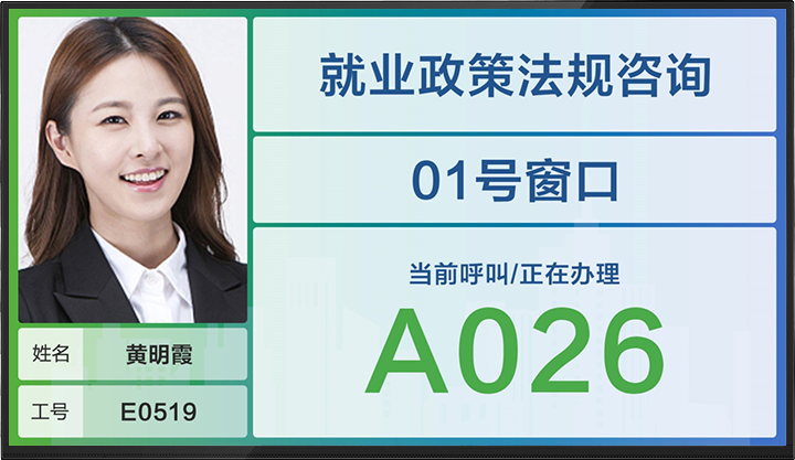政务窗口显示屏7