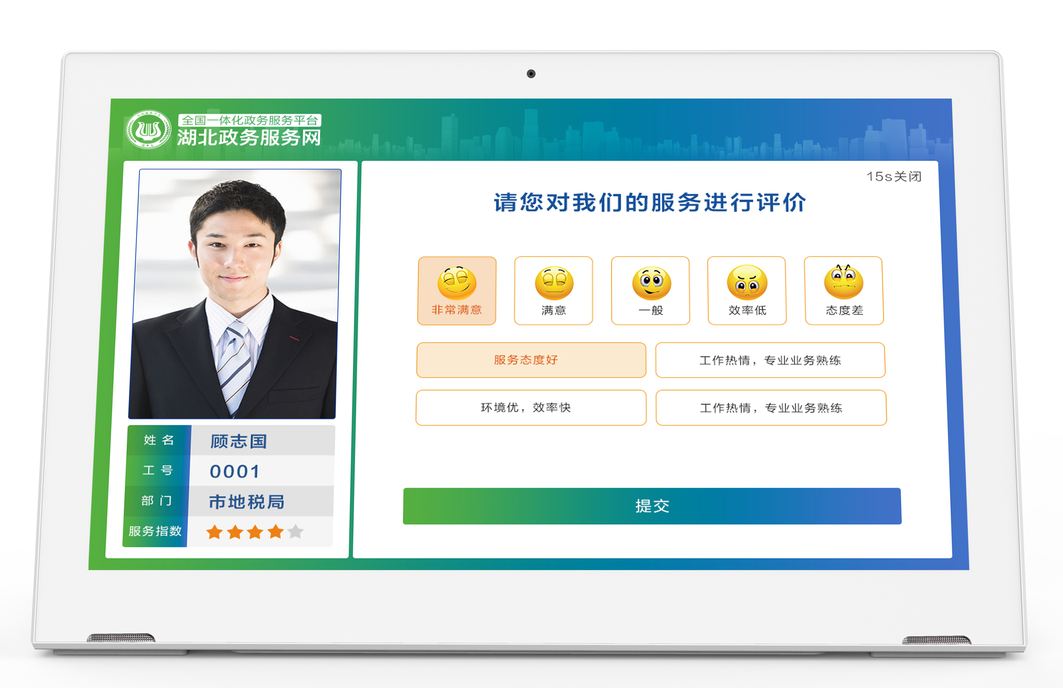 评价器9