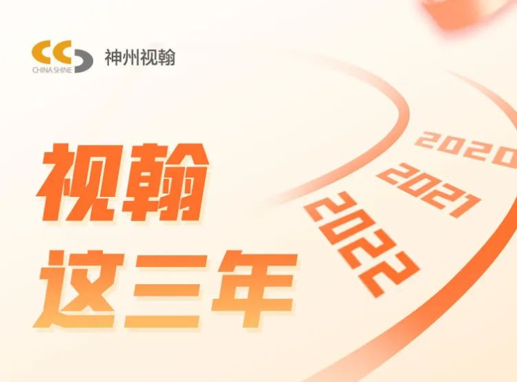 同心抗疫 砥砺前行  神州视翰抗疫这三年