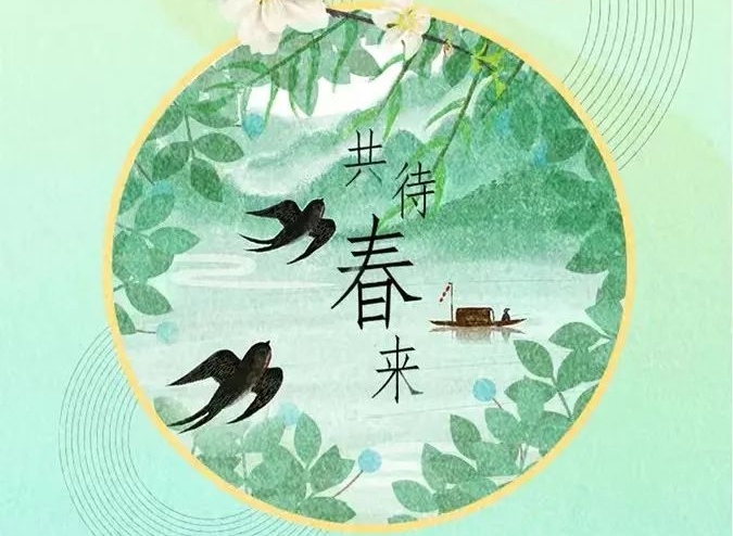 二十四节气 | 立春