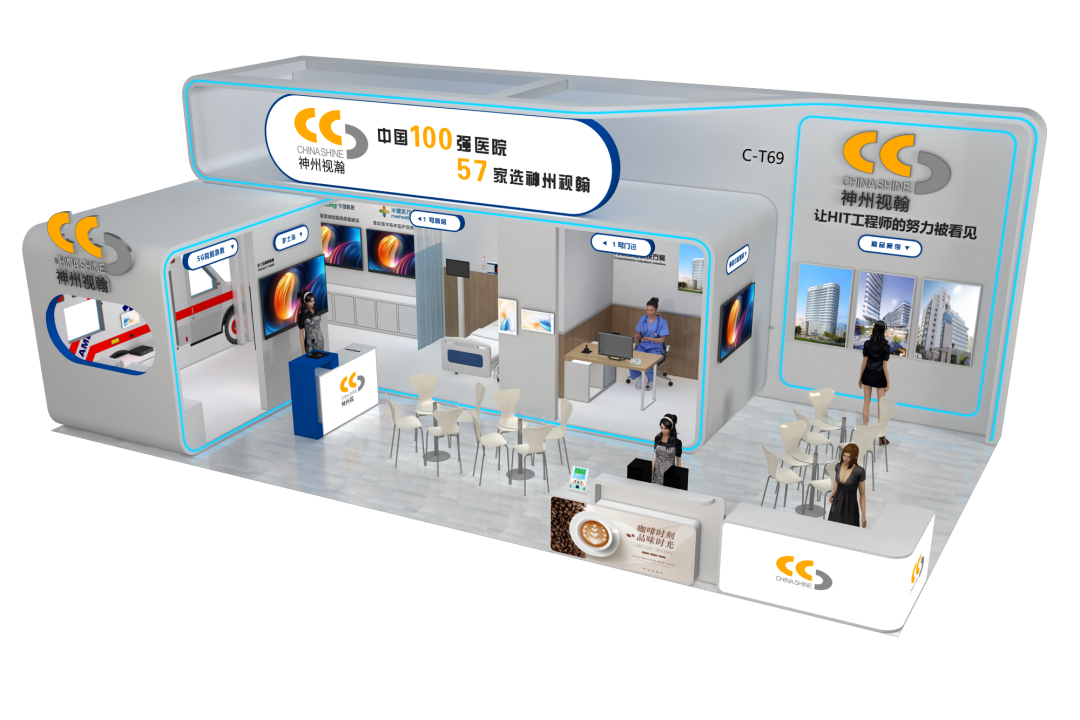 2022中华医院信息网络大会（CHINC）现场直击，我们在C-T69等您！