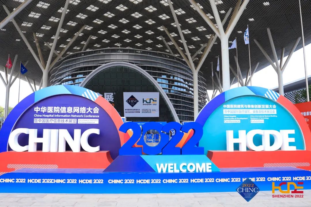 【期待下次相聚】2022中华医院信息网络大会（CHINC）圆满落幕