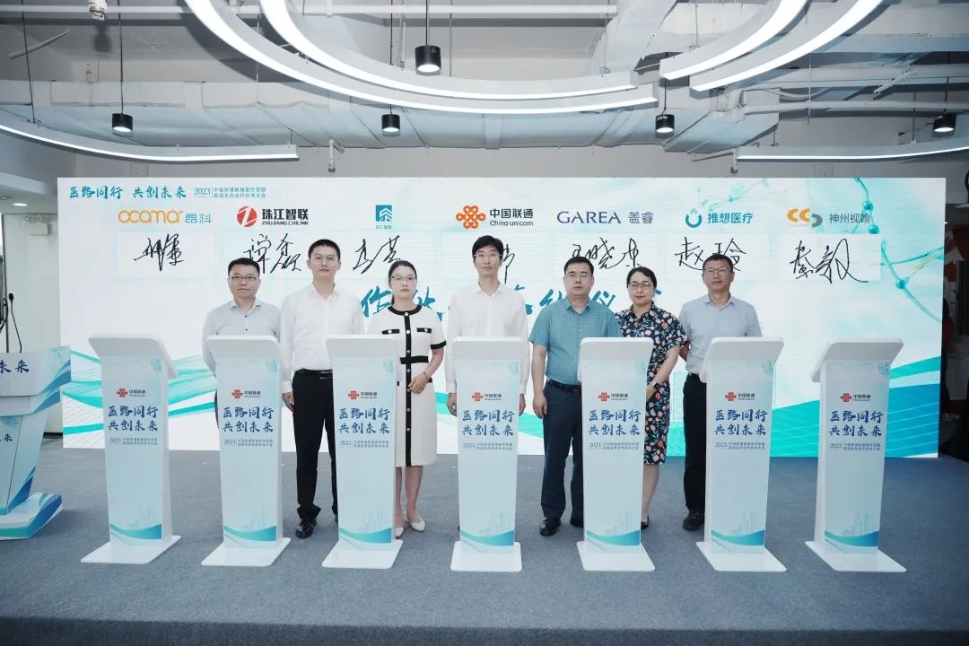 医路同行，共创未来——神州视翰受邀参加中国联通智慧医疗军团首届生态合作伙伴大会