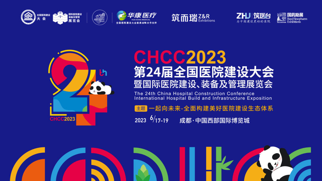 CHCC2023倒计时2天|神州视翰邀您相聚成都，共话美好医院