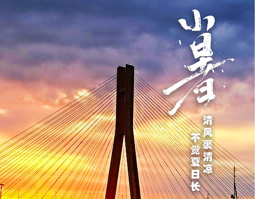 今日小暑 | 清风裹清凉 不觉夏日长