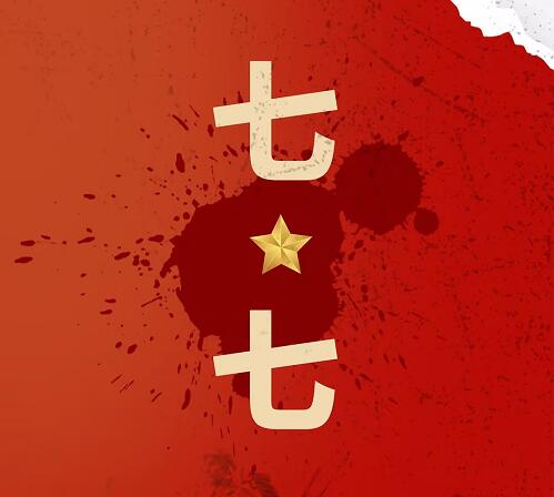 今日七七事变纪念日 | 以史为鉴，勿忘国耻