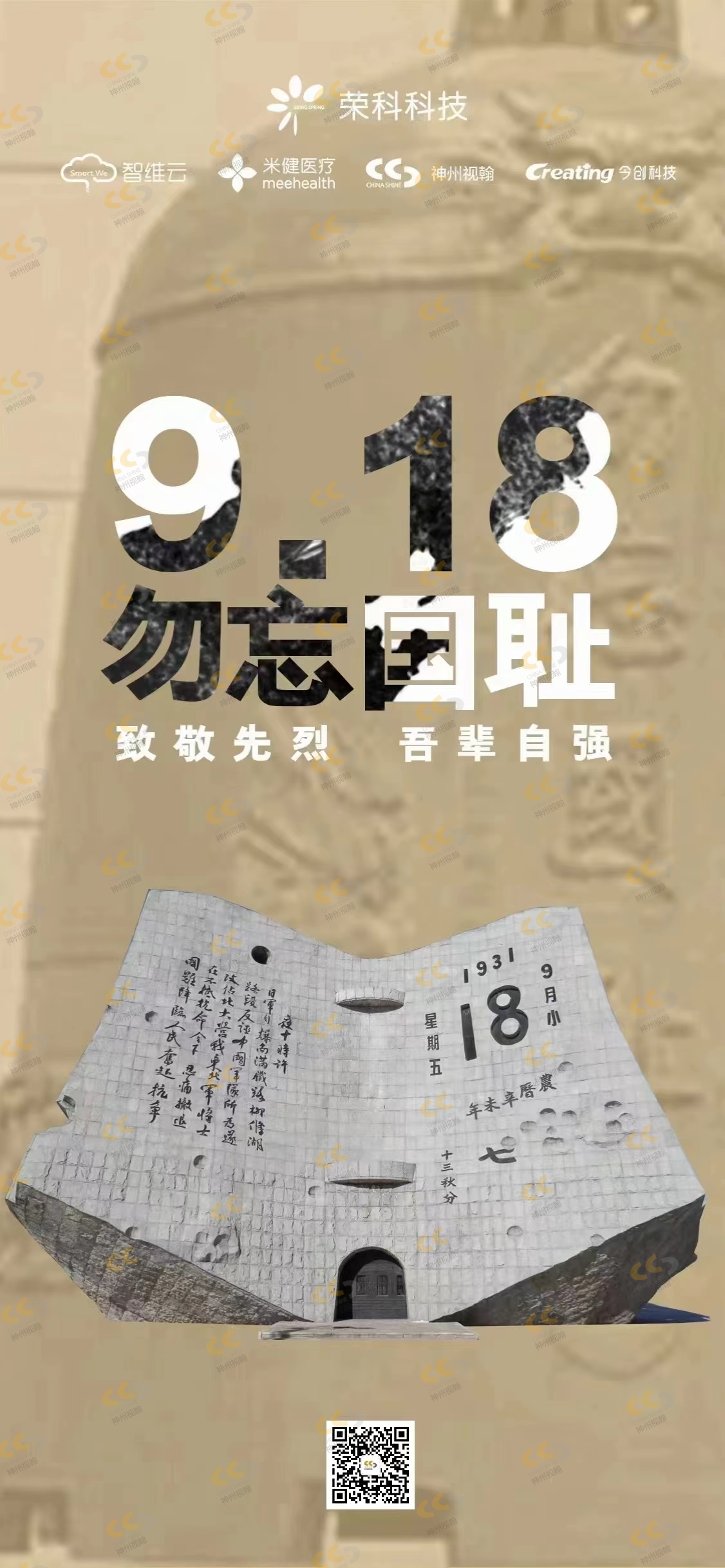 20230918-9·18勿忘国耻，吾辈自强.jpg