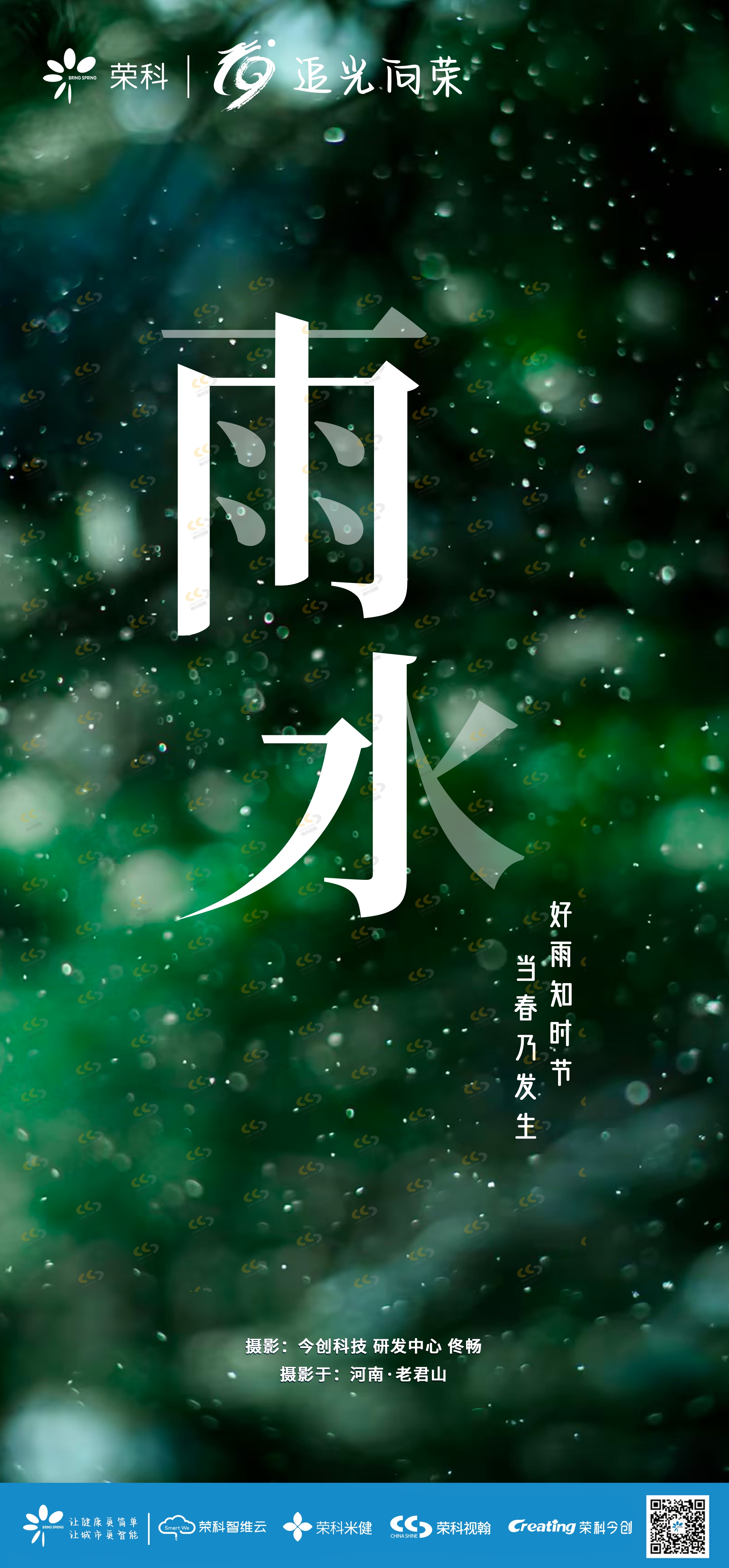 雨水.png