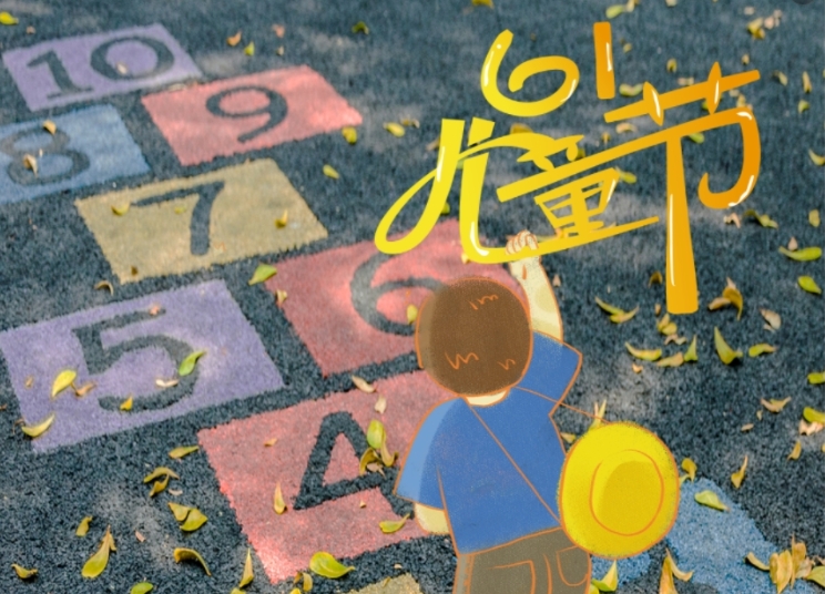 今日儿童节 | 『荣』光满园   童心飞扬 『科』智汇聚   永为少年