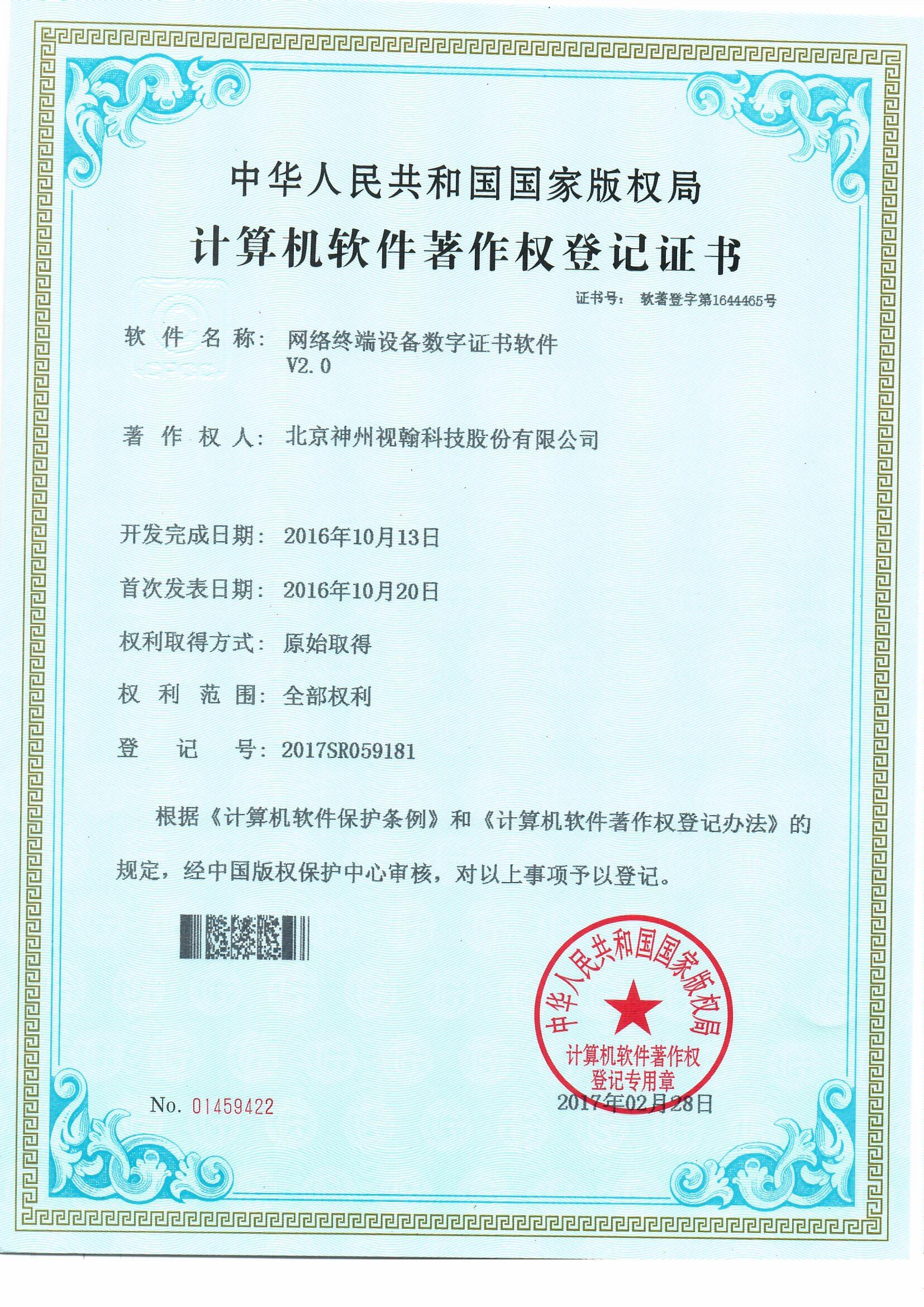 网络终端设备数字证书软件