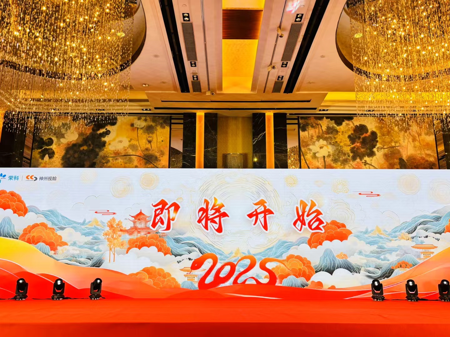灵蛇跃动・创想未来 | 神州视翰2025年开年家宴暨2024年度表彰大会隆重举办！