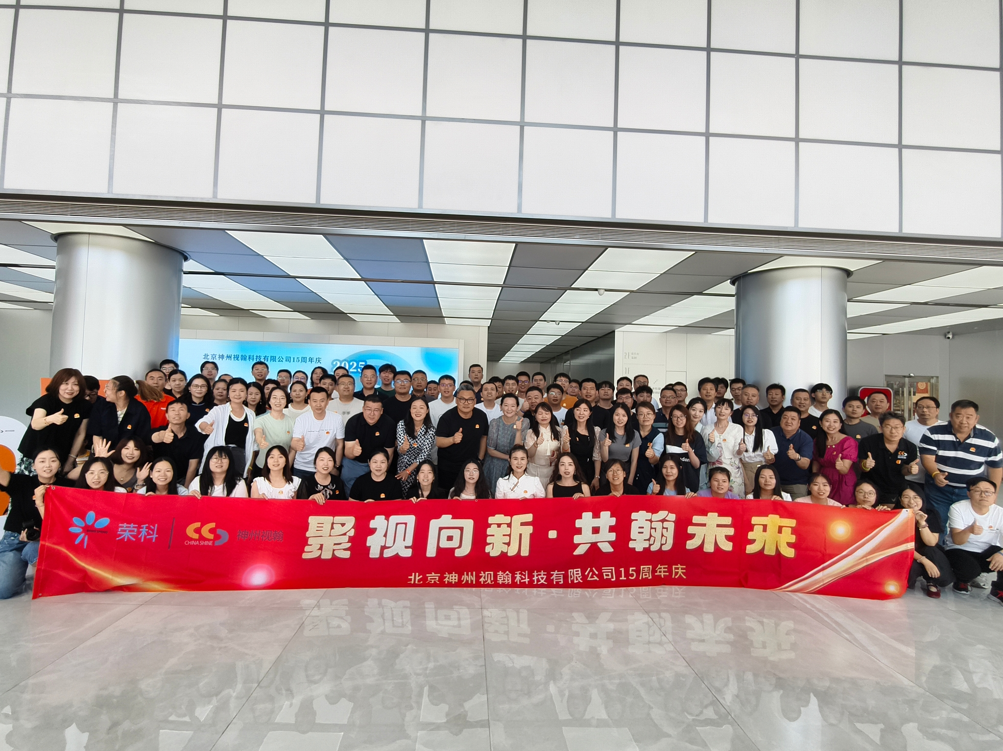 聚视向新・共翰未来 | 神州视翰十五周年庆典圆满落幕