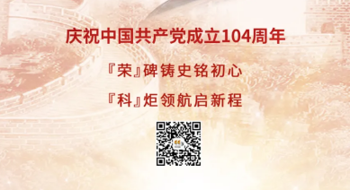建党节 | 庆祝中国共产党成立104周年