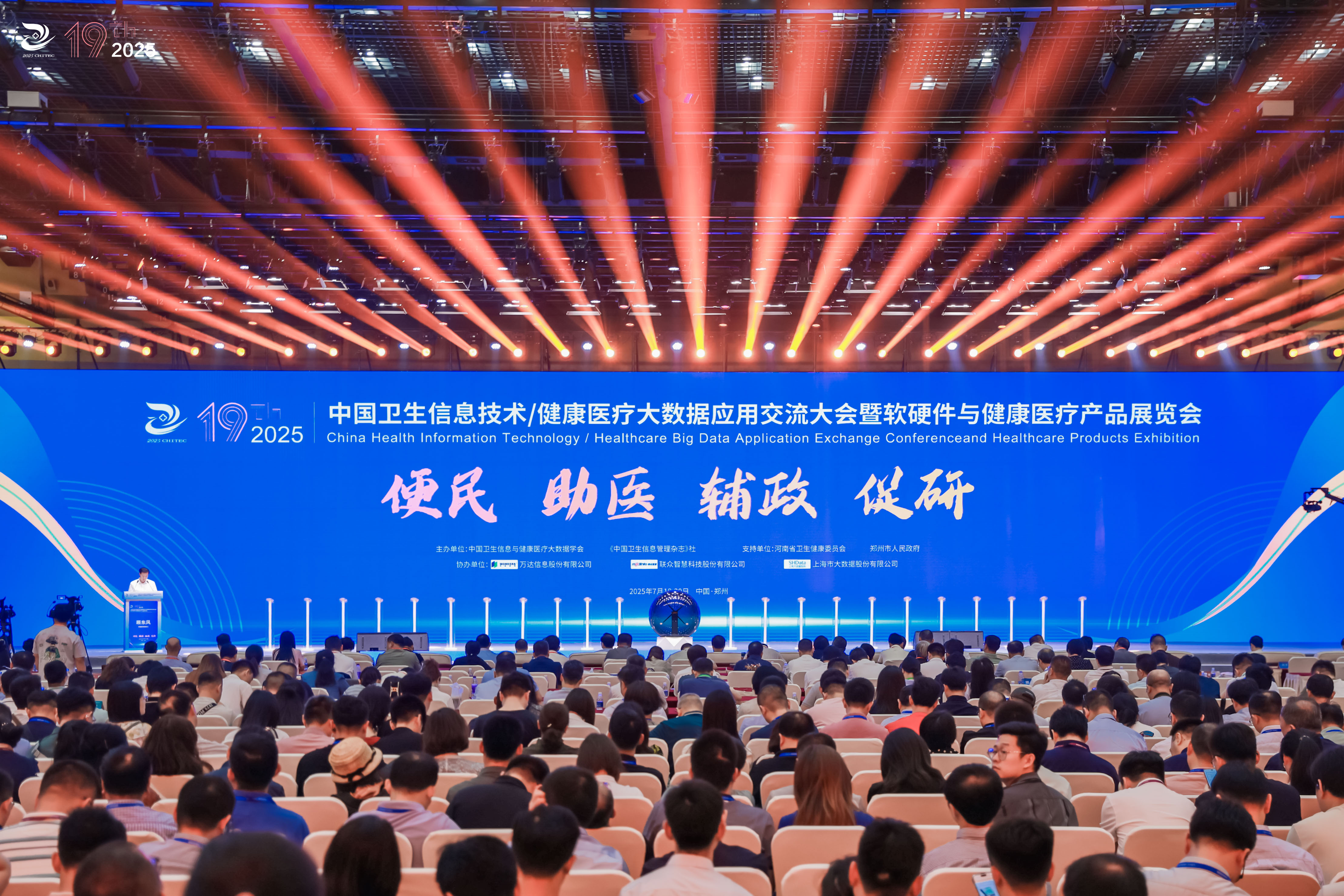 盛会回顾｜荣科受邀亮相2025CHITEC东道主展台，数智赋能卫生健康高质量发展