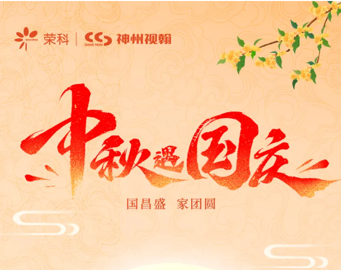 中秋遇国庆 | 国昌盛，家团圆